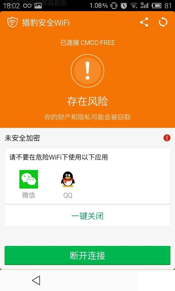 蹭网软件安全吗_蹭wifi最好的手机软件_蹭wifi软件