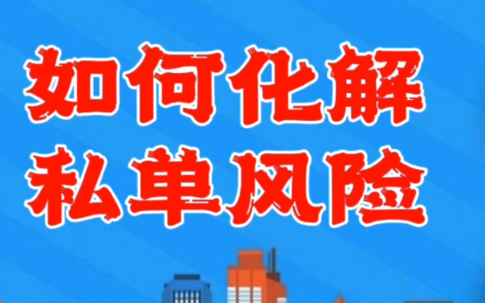 如何接私单不被发现_如何防止设计师接私单_接私单违法吗