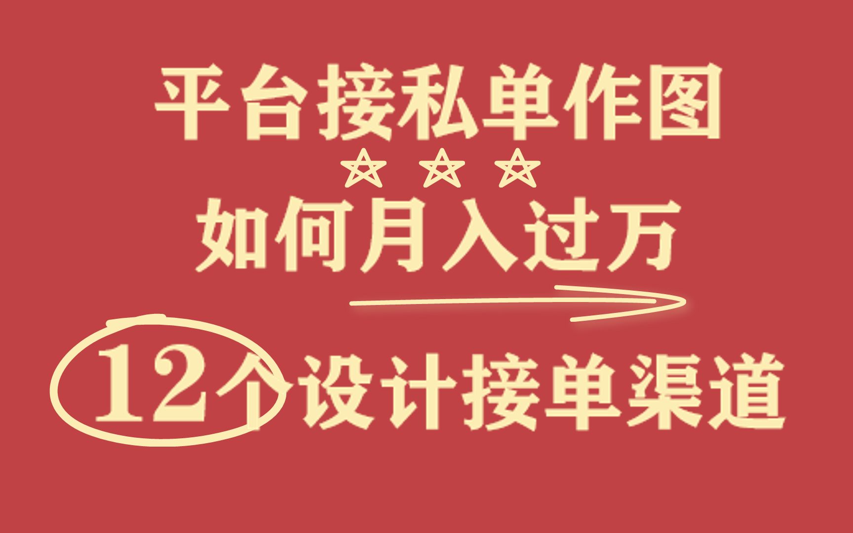 如何防止设计师接私单_如何接私单不被发现_接私单违法吗