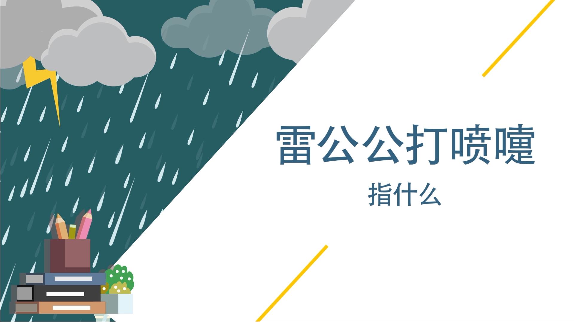 打三声喷嚏的含义_3声喷嚏什么意思_打喷嚏一声二声三声代表什么