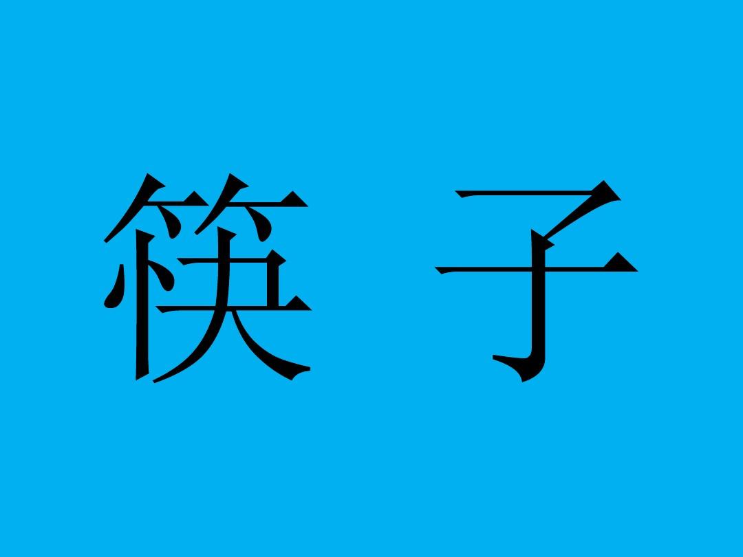 猜题目成语比划四字成语_比划猜成语题目_猜题目成语比划成语