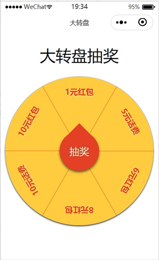 抽奖转盘免费软件大全图片_免费抽奖大转盘软件_抽奖转盘的软件