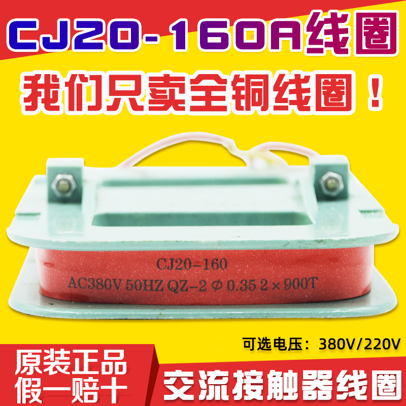 交流接触器cj20一160说明书_交流接触器的说明书_交流接触器书籍