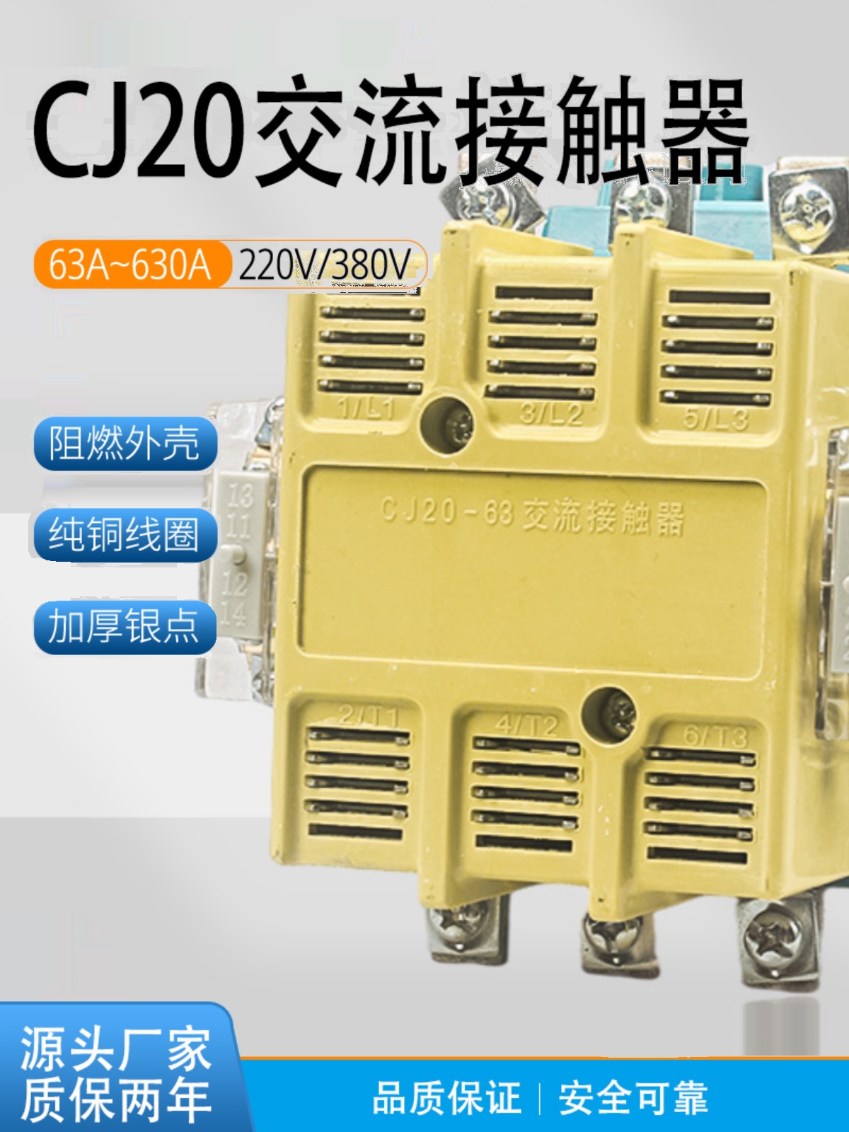 交流接触器的说明书_交流接触器cj20一160说明书_交流接触器书籍