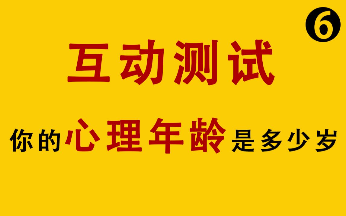 专业心理年龄鉴定_心理年龄检测方法_鉴定心理年龄专业知识