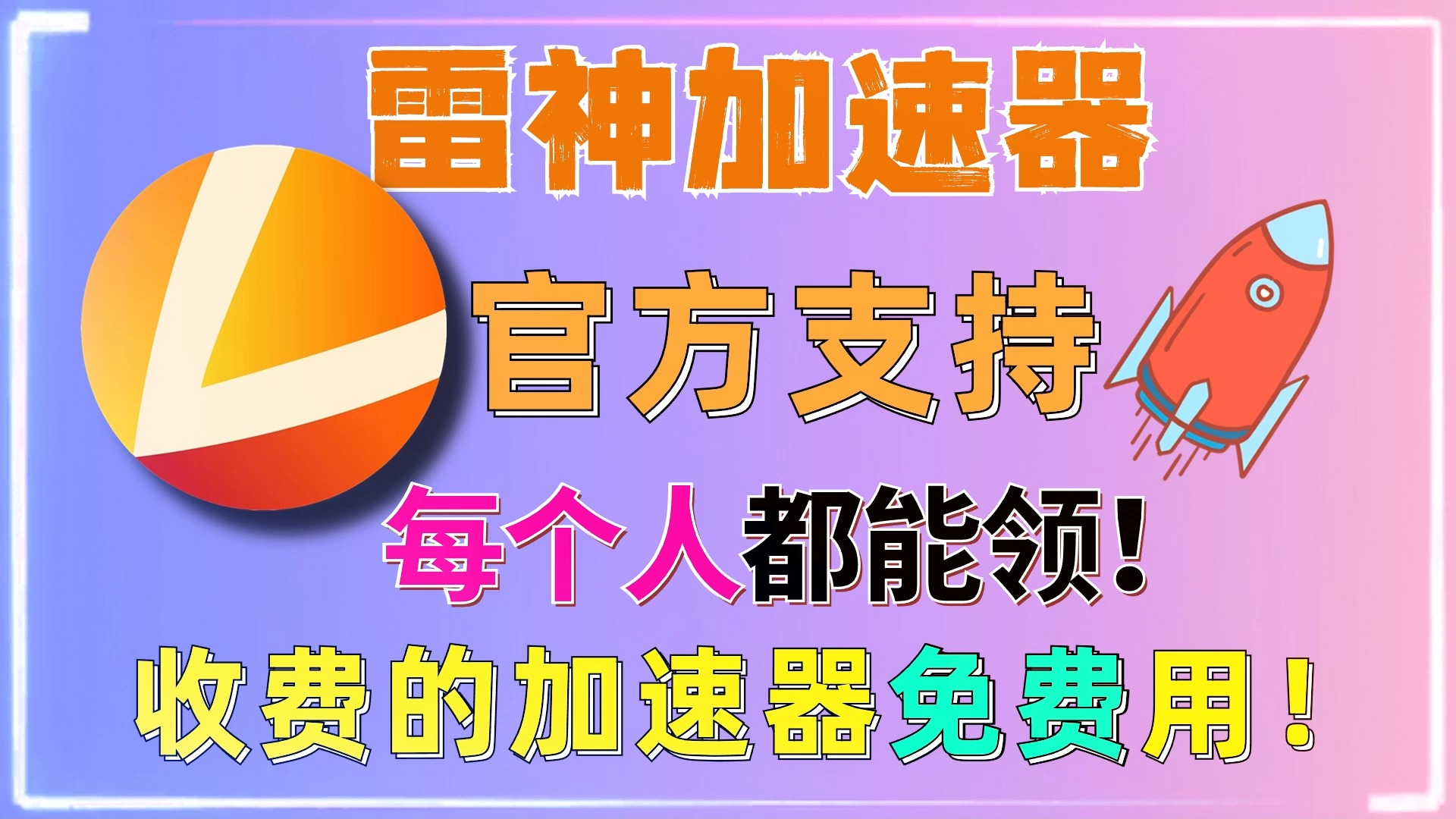 雷神红包软件_微信红包雷神挂好用吗_雷神5.0红包挂有用吗?