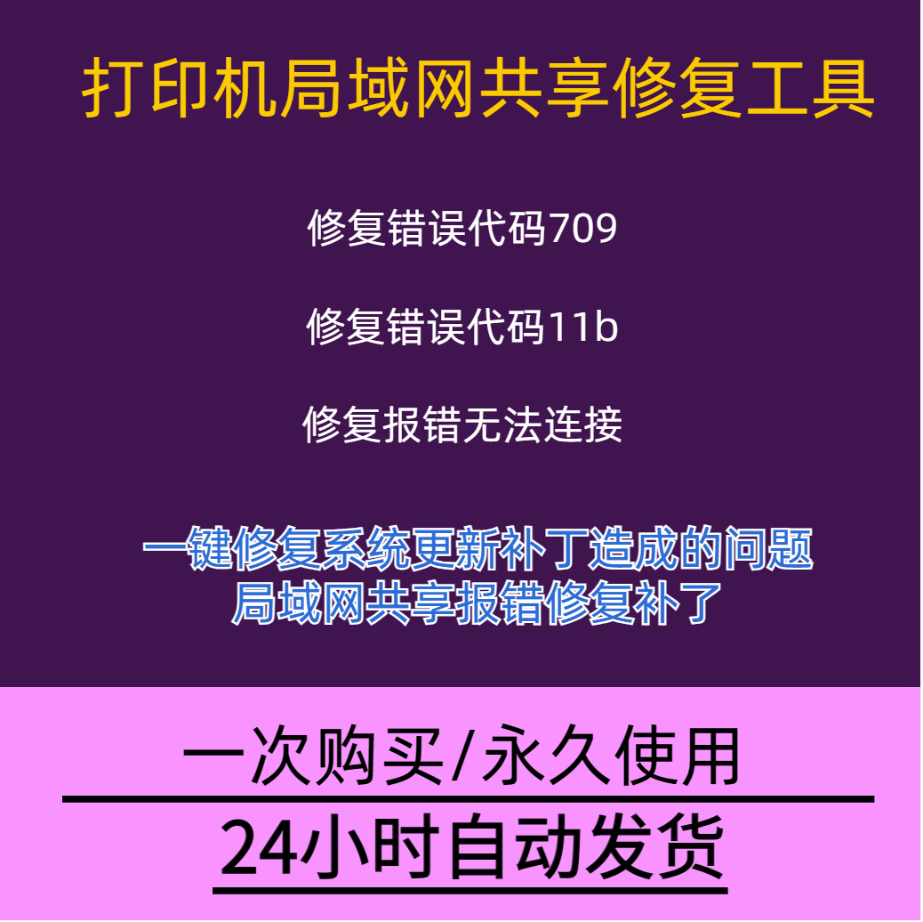 跨网段共享打印机软件_打印跨共享网段机软件有哪些_打印跨共享网段机软件叫什么