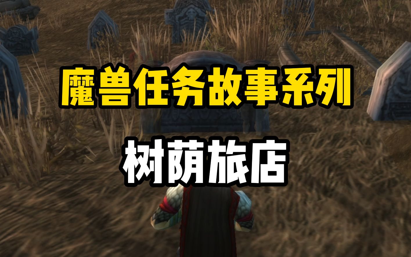 魔兽时间账号分离_wow账号分离游戏时间_魔兽tbc账号分离