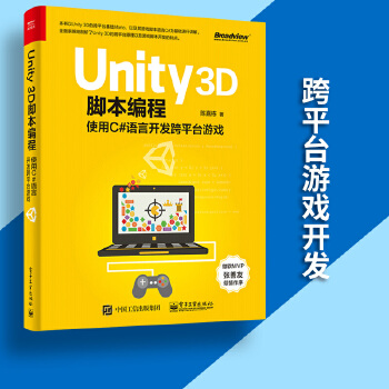 unity 3.x游戏开发经典教程_unity3d开发游戏_unity3d开源游戏