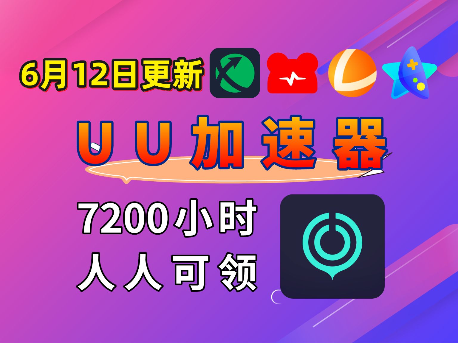 迅游手游加速器外服id_迅游戏手游加速器_迅游手游加速器外服