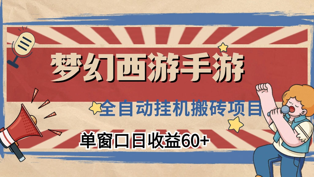 梦幻手游币赚人民可以提现吗_梦幻手游可以赚人民币吗_梦幻手游币赚人民可以赚钱吗