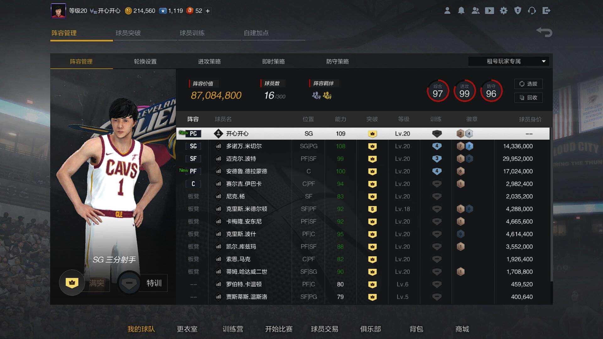 nba2kol秒板球星_nba2konline秒板属性_nba2konline秒板属性