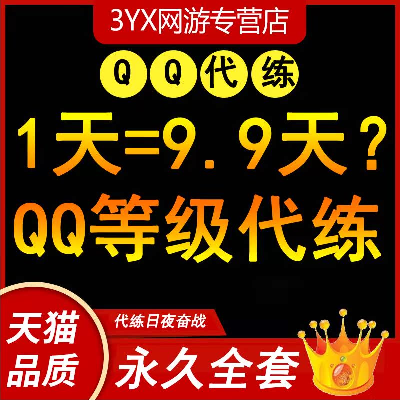 qq皇冠最高等级_qq等级到皇冠有什么用_qq皇冠等级算高吗