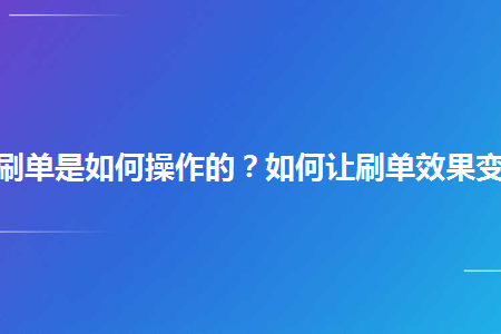 淘宝刷单小号付不了款是怎么回事_淘宝刷单小号付不了款是怎么回事_淘宝刷单小号付不了款是怎么回事