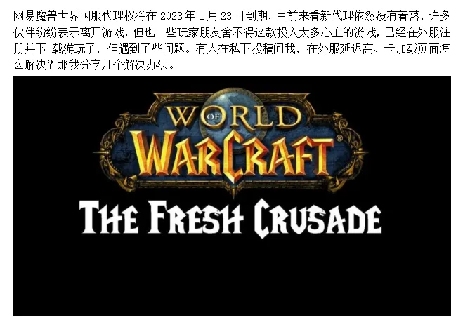 魔兽世界延迟太高怎么办_wow世界延迟高是怎么回事_wow世界延迟高