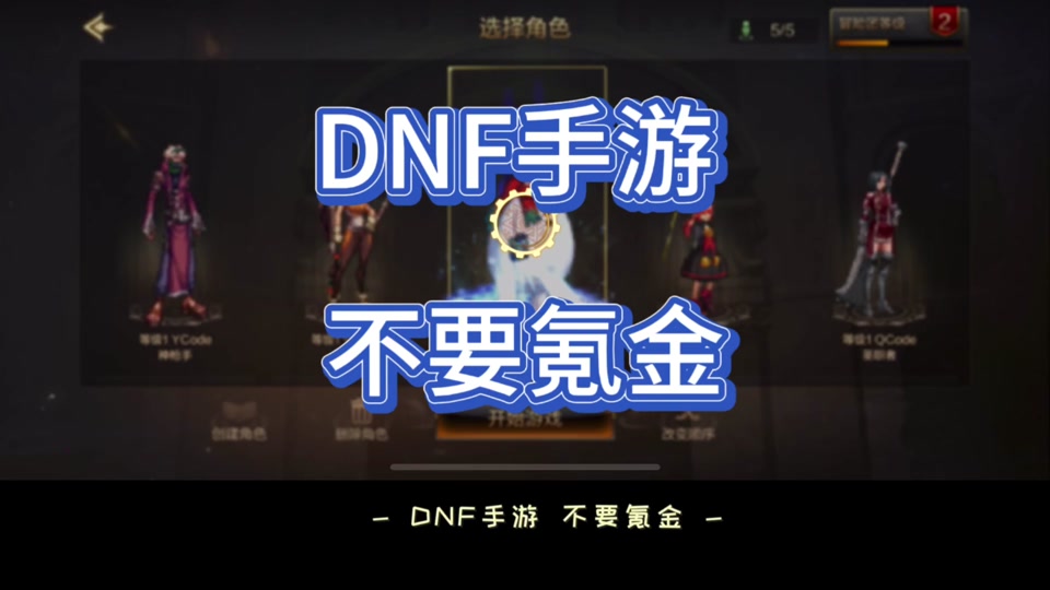 dnf疲劳好少_dnf没疲劳了刷什么_dnf90版本没疲劳能干嘛