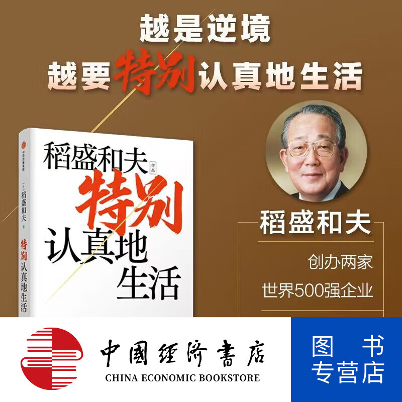 读后感稻盛和夫_稻盛和夫读书感悟50字_稻盛和夫读后感