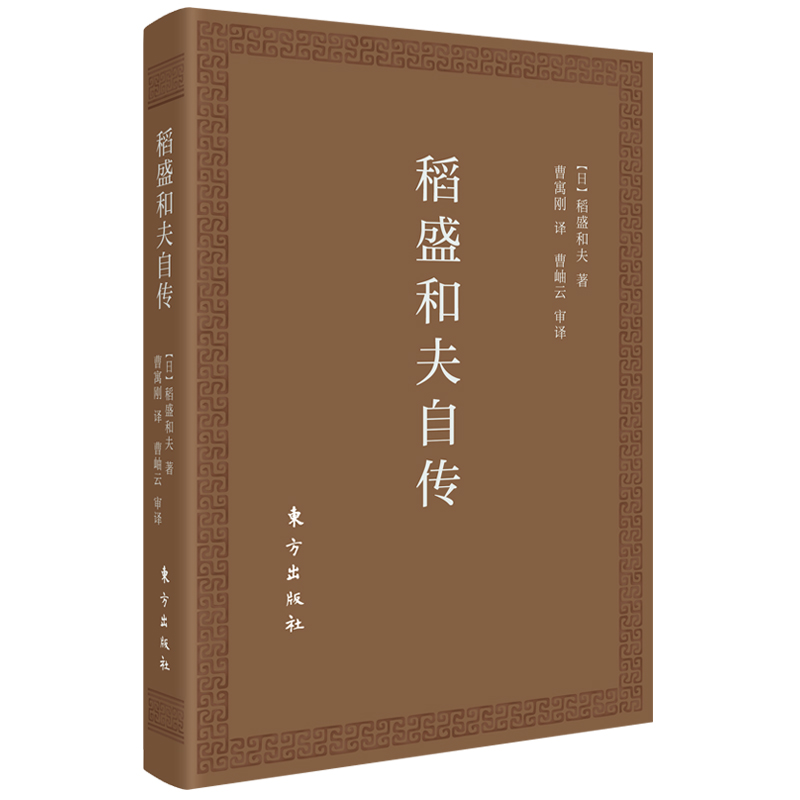 稻盛和夫读后感_读后感稻盛和夫_稻盛和夫读书感悟50字