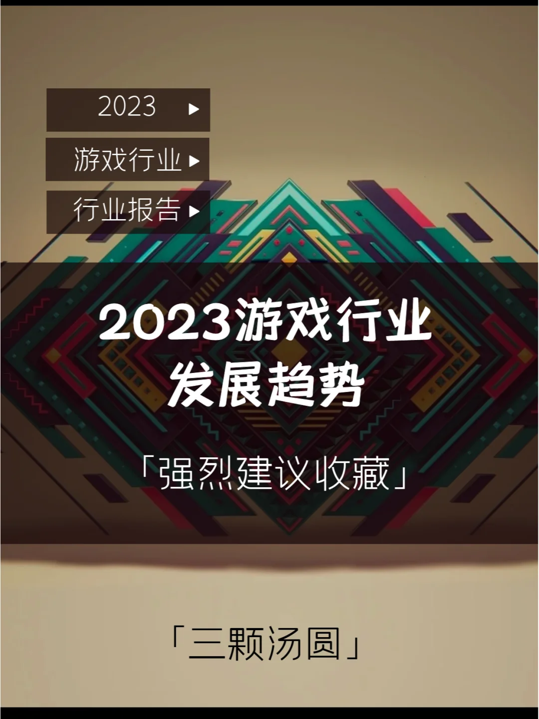 2024年中国游戏产业年会_游戏产业大会_中国游戏产业年会获奖游戏