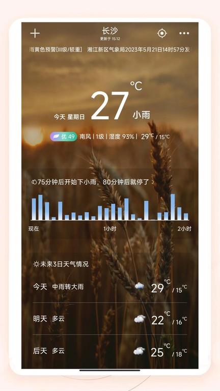 天气软件哪个准_天气软件哪个准确率高_天气软件