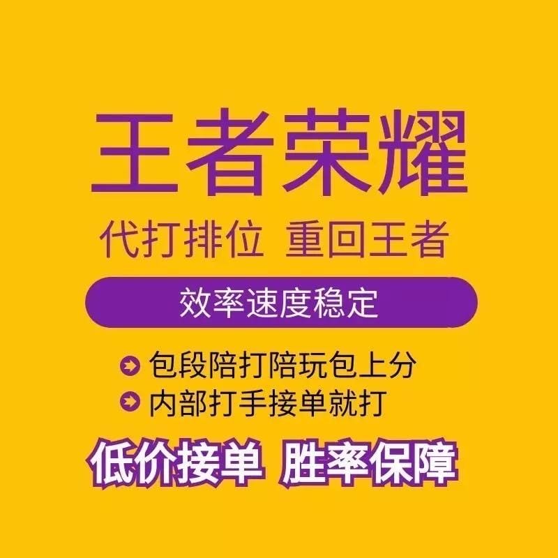 王者荣耀在那里接单比较好_王者接单平台哪个价格高_王者接单用什么平台好