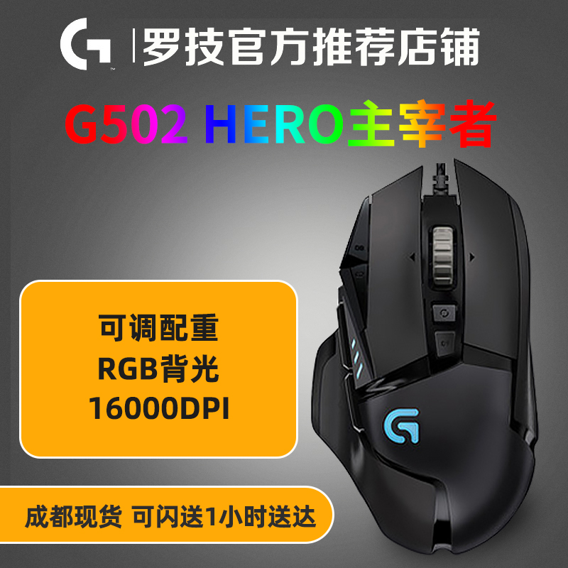 罗技g502手感怎么样_罗技g502hreo_罗技g502好用吗