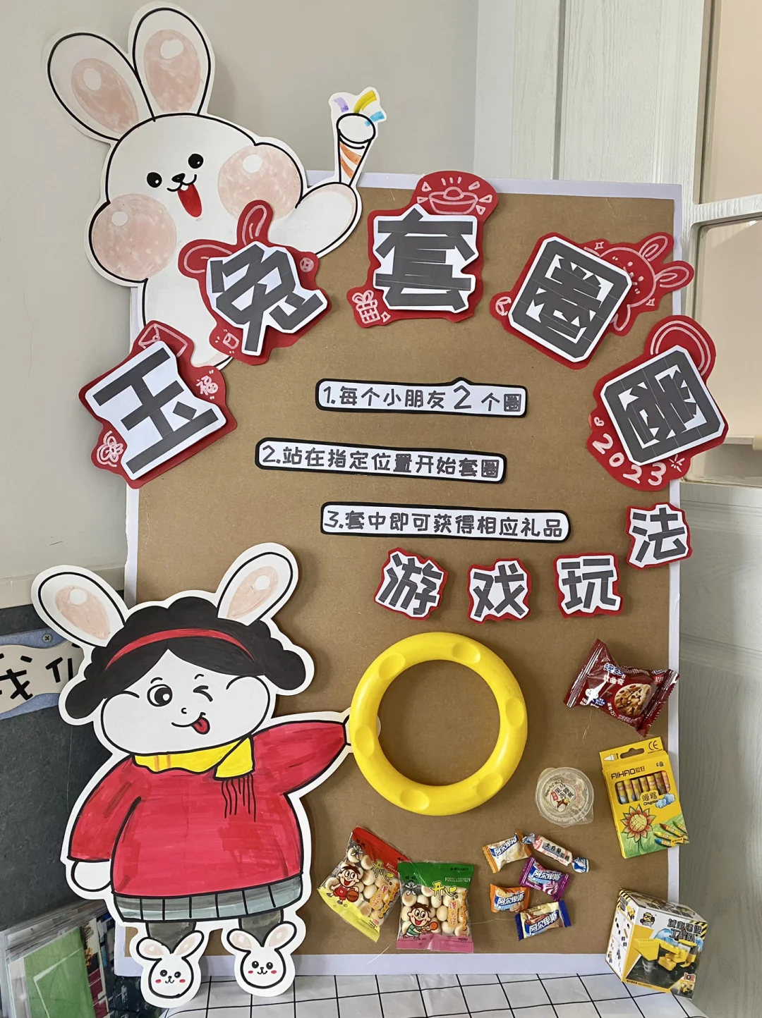 幼儿园套圈游戏规则怎么写_幼儿园套圈圈游戏规则展板_幼儿园套圈游戏规则