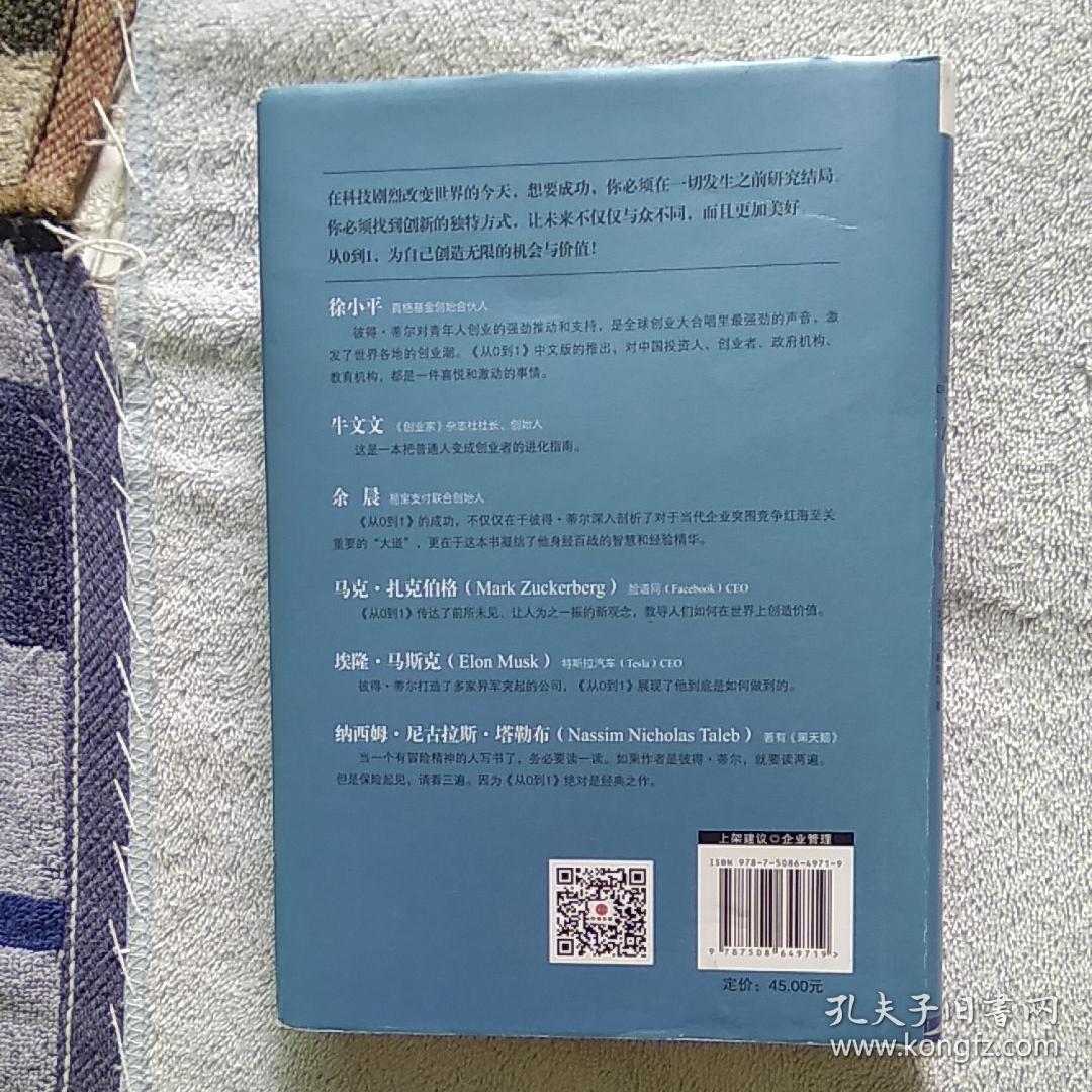 开启商业与未来的秘密_从0到1:开启商业与未来的秘密_秘密启用前