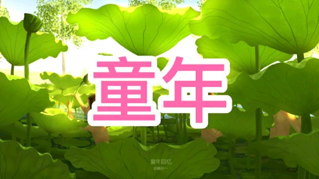 回娘家动画歌曲片_娘家歌词_娘家片尾曲