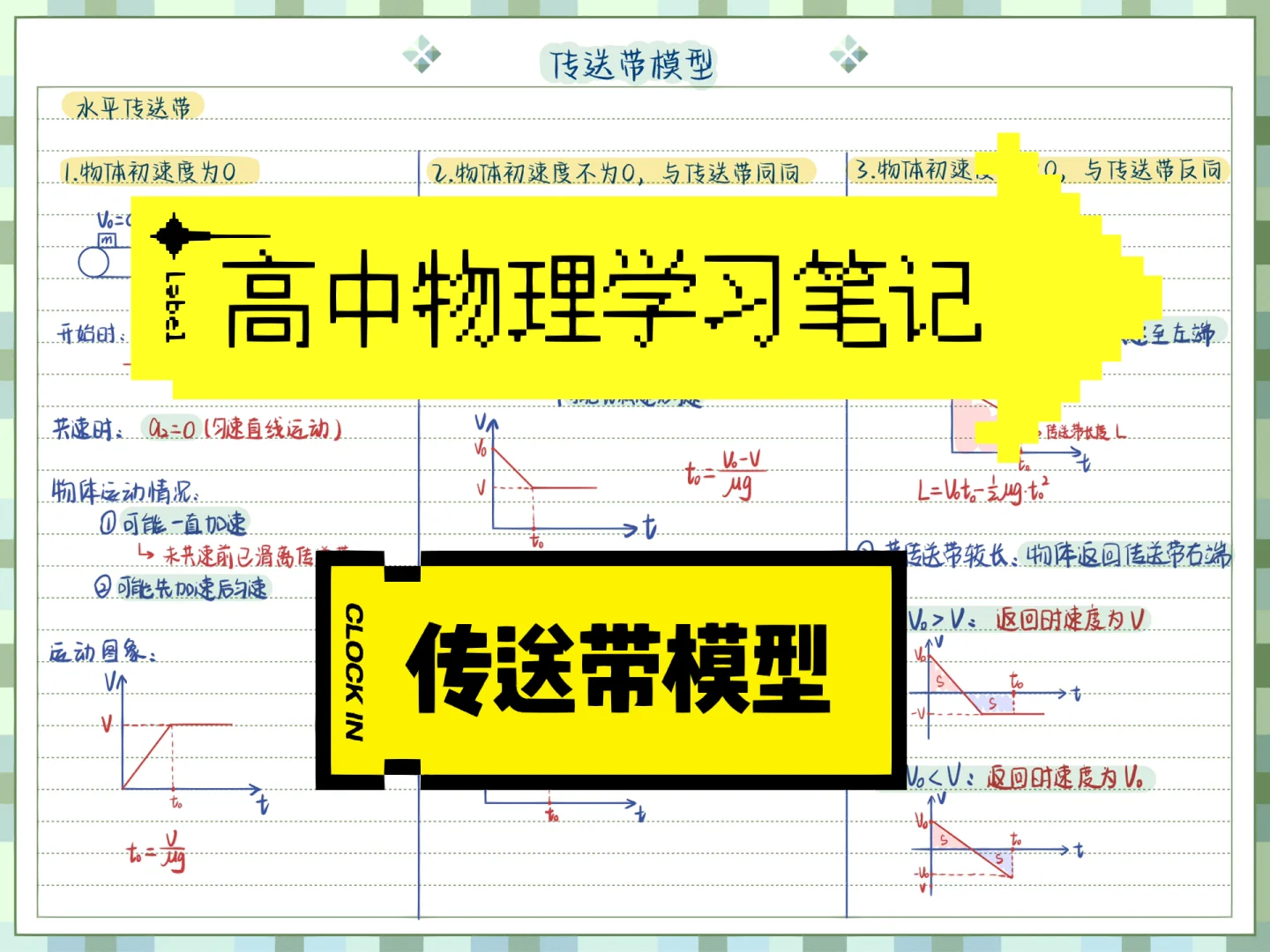 人在传送带上跑 物理_物理传送带问题解题技巧_物理大师传送带模型