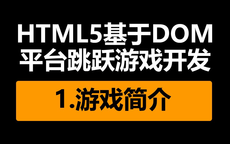 游戏开发教程_教程开发游戏怎么玩_开发游戏怎么开发