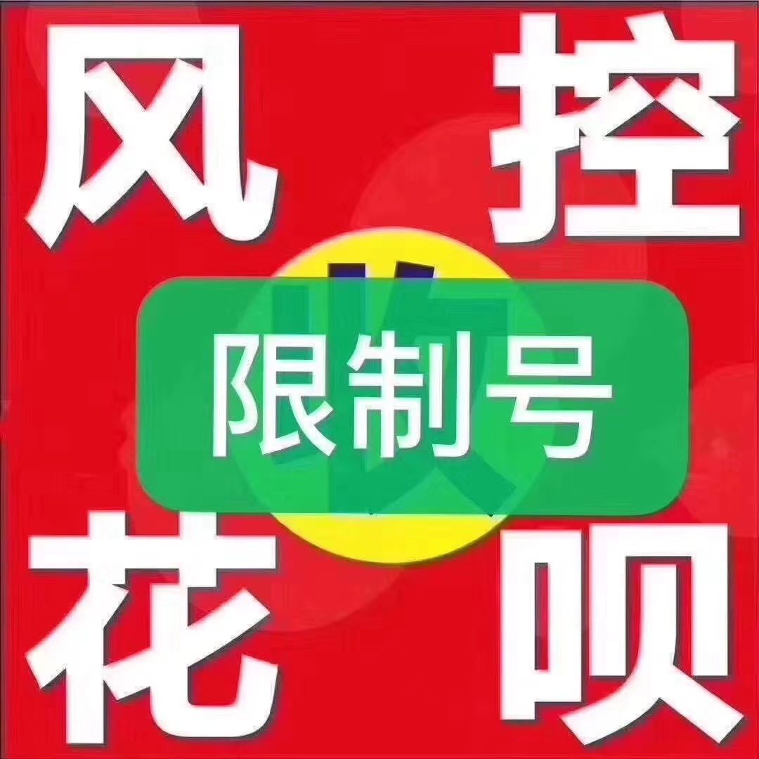 花呗风控反扫码秒到_花呗风控反扫码秒到_花呗风控反扫码秒到