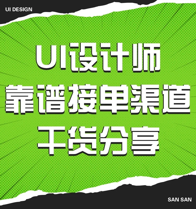 接私单违法吗_如何防止设计师接私单_如何接私单不被发现