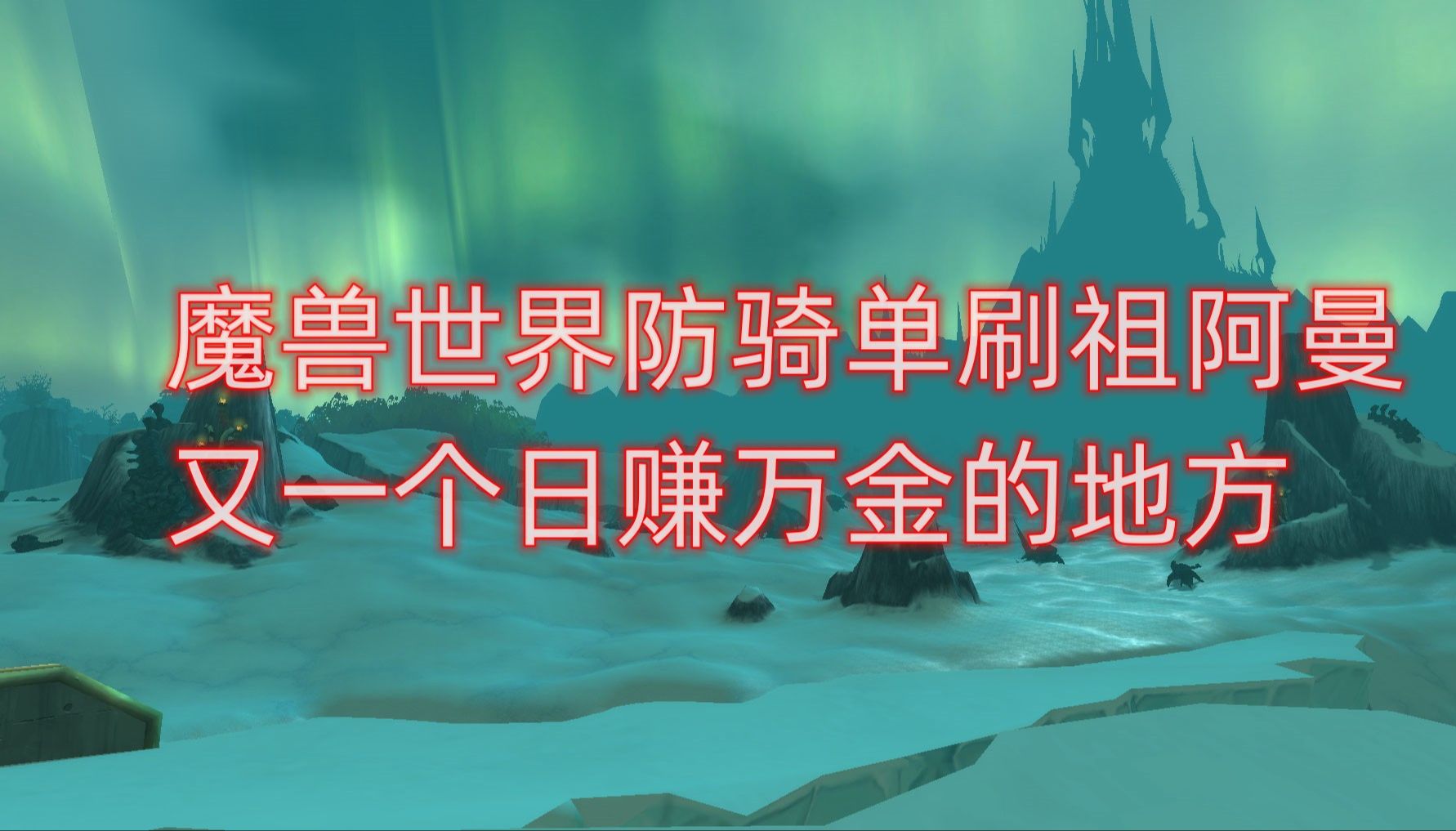 打完祖阿曼没有坐骑_祖阿曼四箱子坐骑_魔兽祖阿曼坐骑还能刷吗