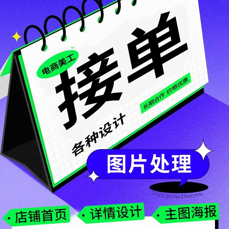 淘宝作图接单_淘宝接单修图一般多少钱_怎么在淘宝上接单修图