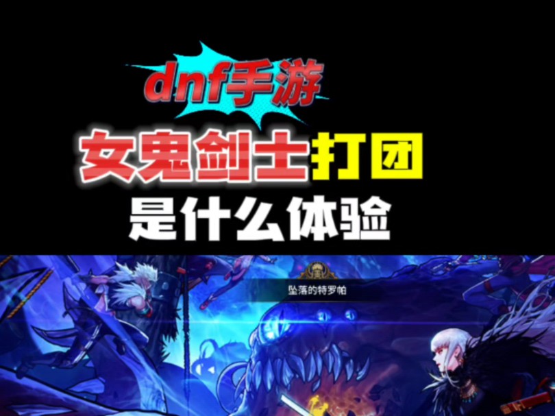 dnf女鬼剑士契魔者技能加点_女鬼剑契魔者带什么武器_鬼剑士契魔者加点图