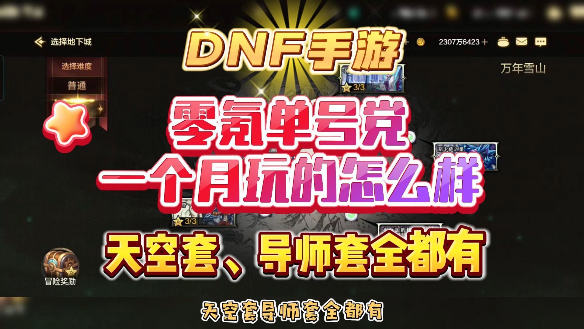 dnf天空套合成多钱少_dnf合成天空套大概多少钱_dnf合成天空套用什么合成器