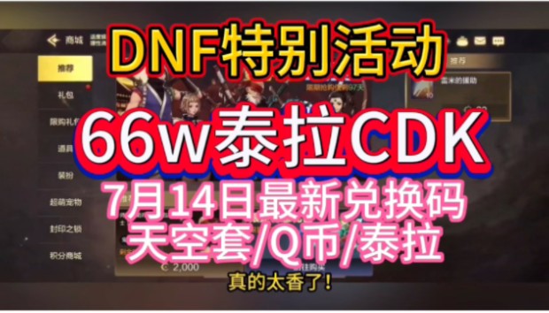 dnf天空套合成多钱少_dnf合成天空套用什么合成器_dnf合成天空套大概多少钱