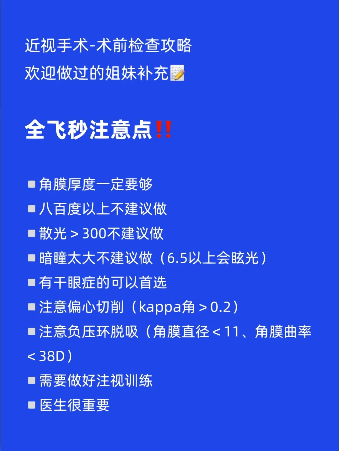 手术前检查多少钱_术前检查好多钱_术前检查花了2000