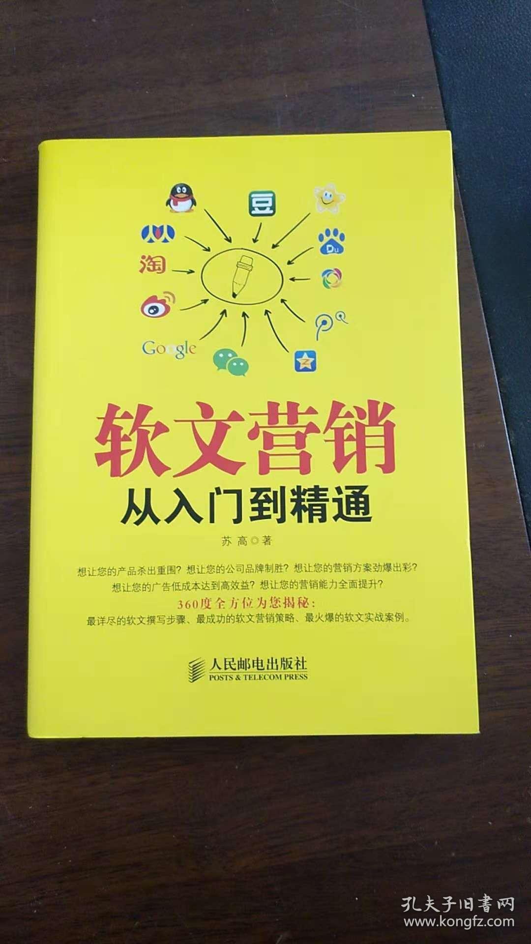 苏高软文营销从入门到精通^^^赢在移动端_苏高软文营销从入门到精通^^^赢在移动端_苏高软文营销从入门到精通^^^赢在移动端