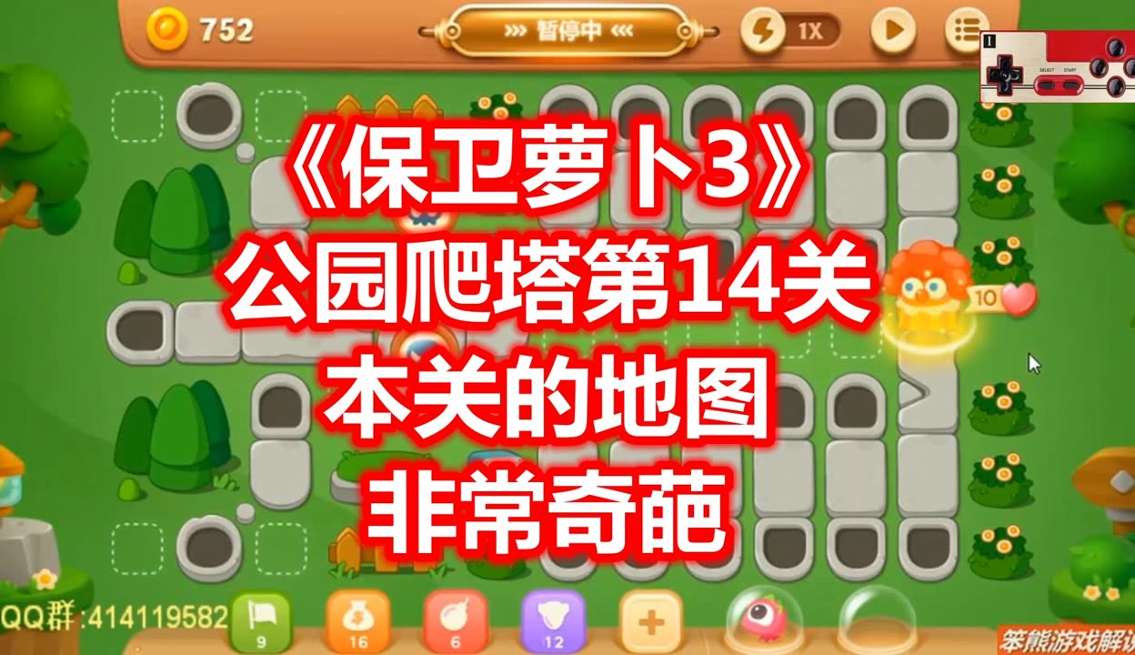 保卫萝卜挑战模式第35关怎么过_萝卜保卫战挑战1_萝卜保卫挑战30