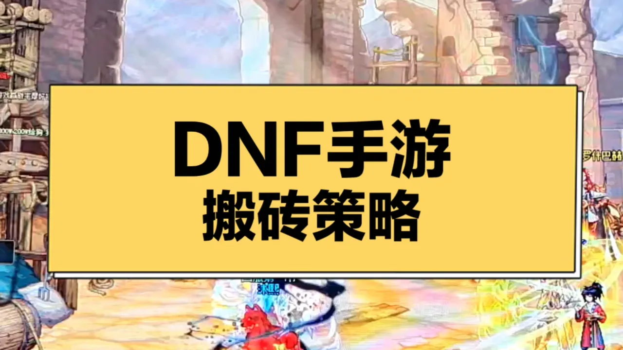 dnf哪个平台收游戏币_dnf游戏币回收_dnf收币网站