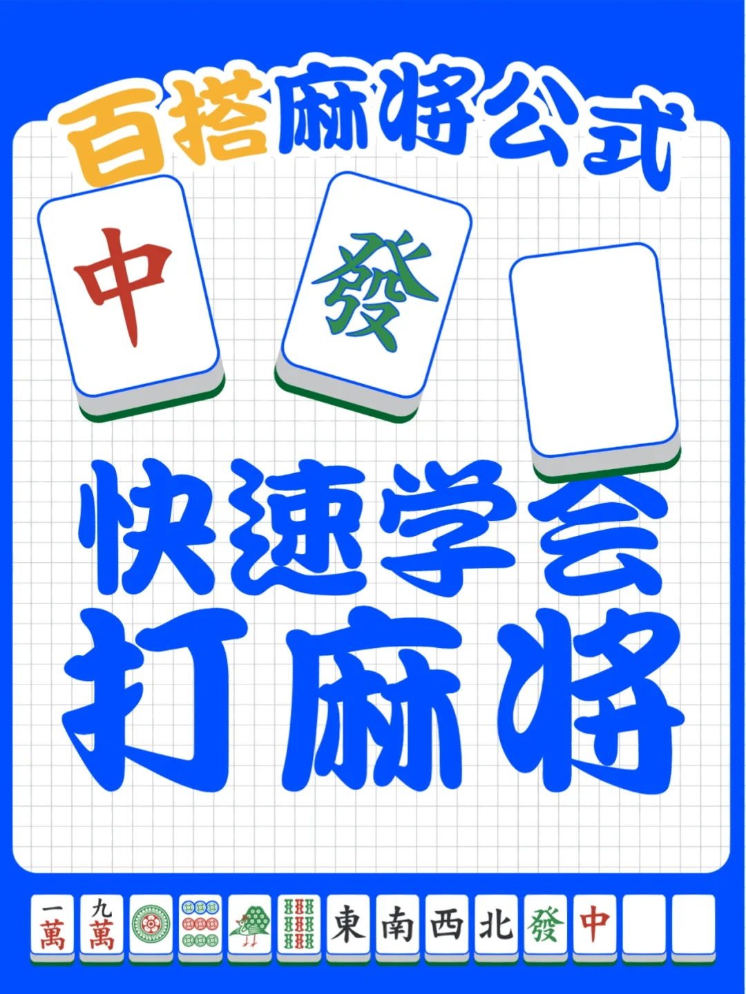 广东麻将赖子是什么_麻将规则广东赖子有多少张牌_广东麻将有赖子的规则