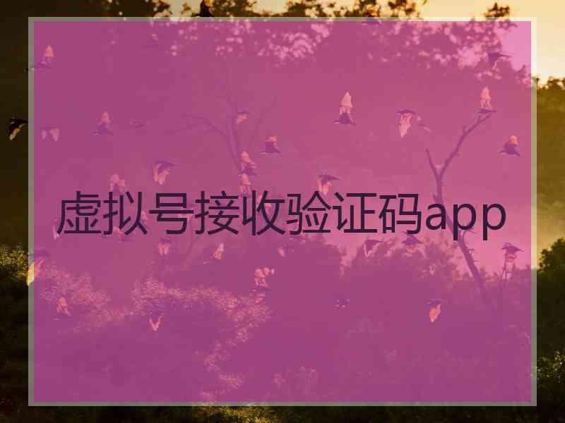 韩国手机号验证码代收_接收验证码韩国手机号是多少_韩国手机号接收验证码