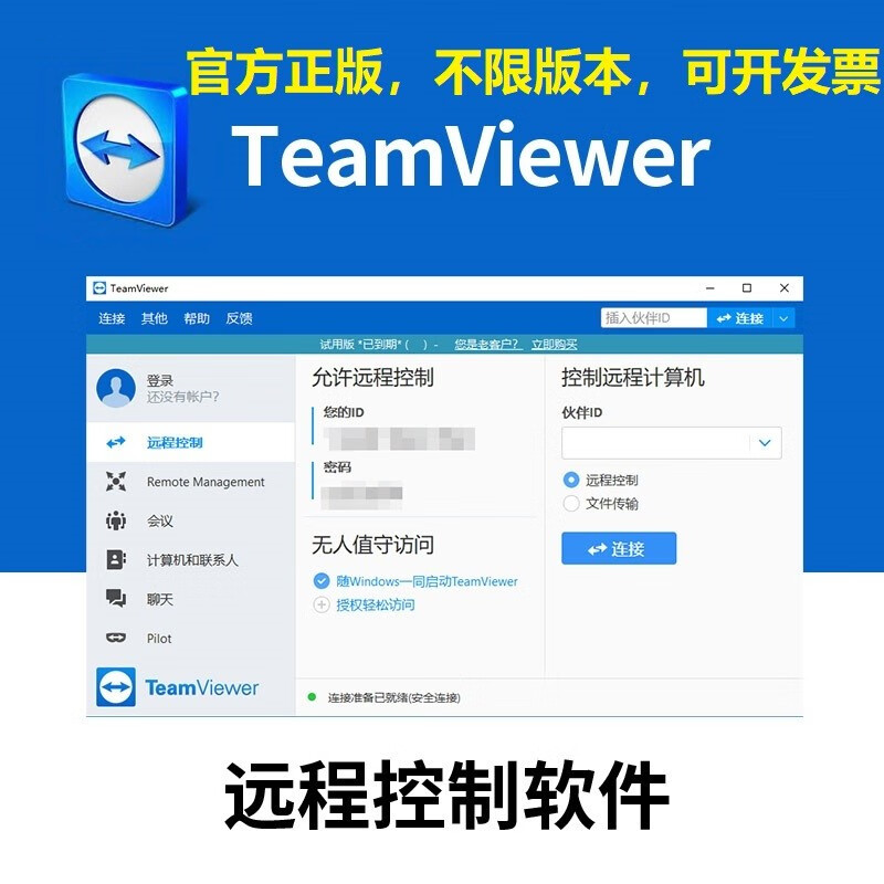 远程桌面连接软件有什么用_远程桌面连接软件teamviewer_远程桌面连接软件下载