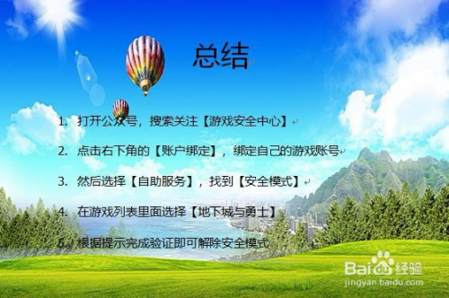 地下城账号安全模式_dnf帐号安全模式_dnf安全模式登录几天能解开