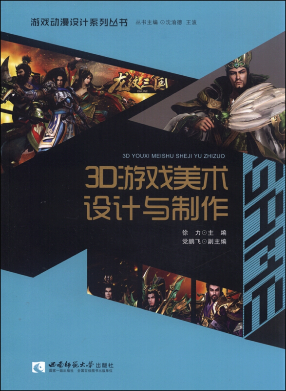 游戏设计基础教程-游戏设计：用心打造玩家体验与精彩故事情节