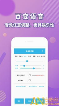 变声器变声吧免费版 
