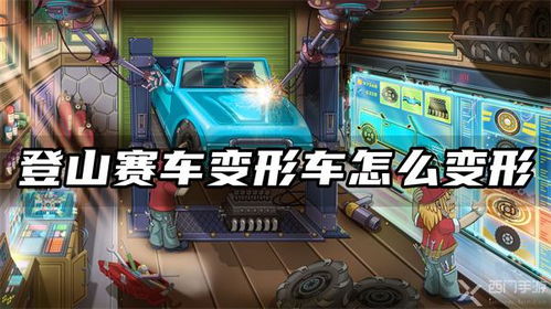 游戏车类