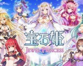 宝石姬